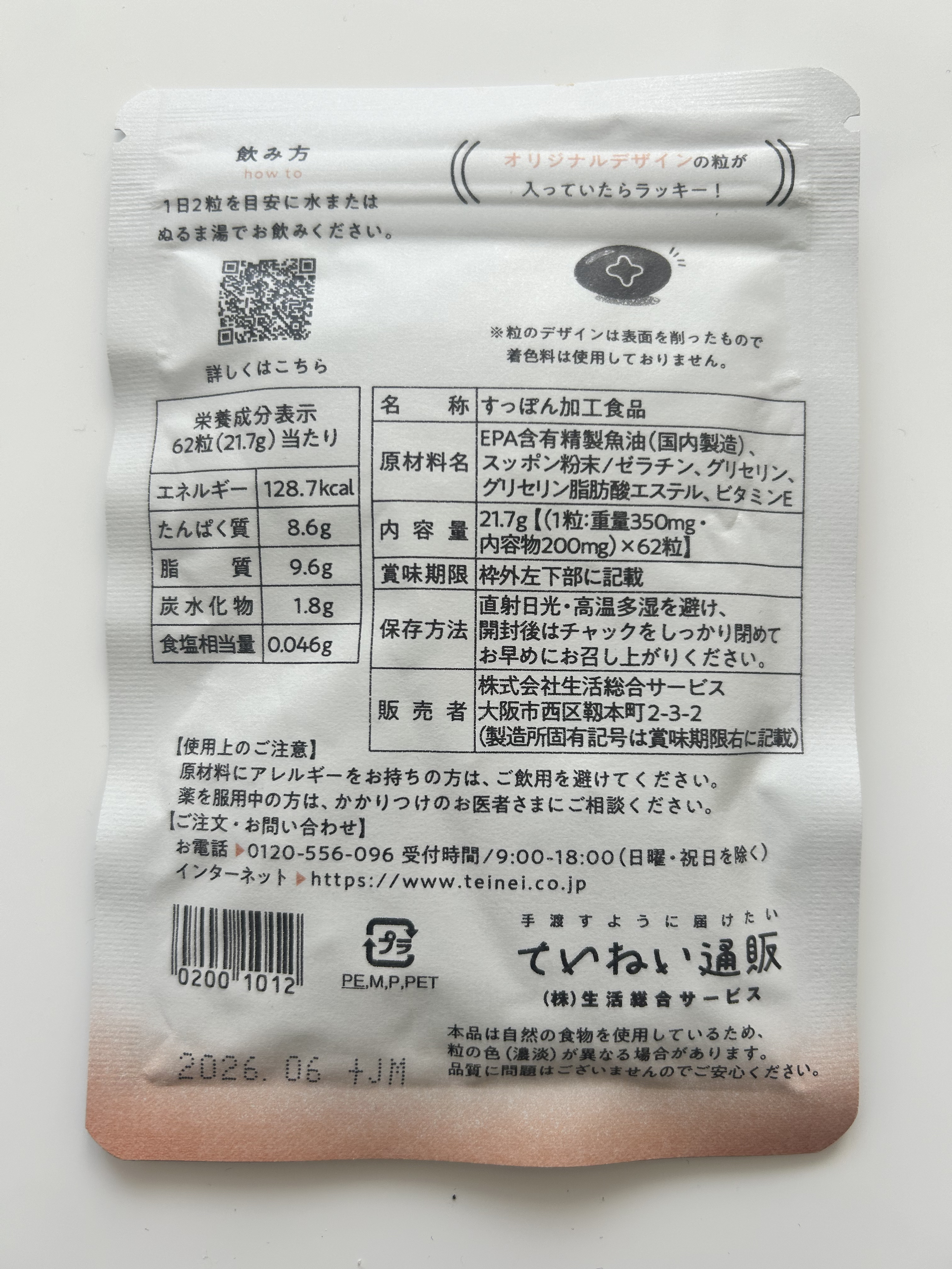 すっぽん小町/ていねい通販/健康サプリメントを使ったクチコミ（2枚目）