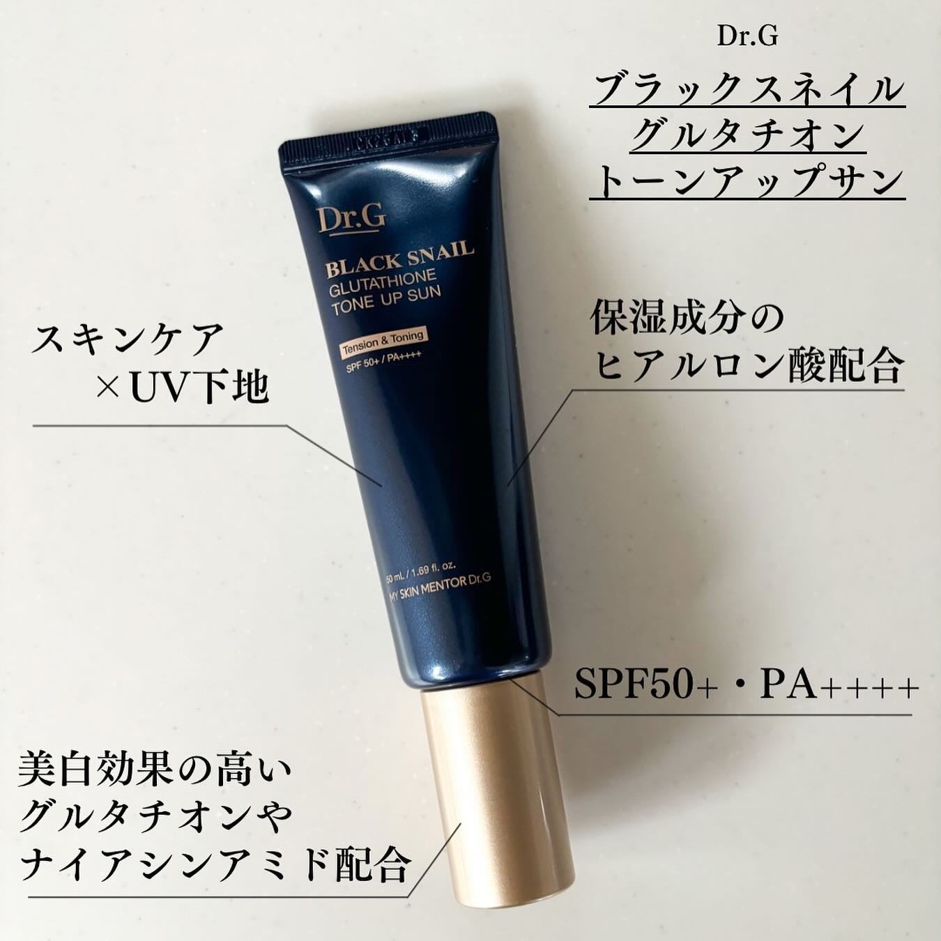 ブラックスネイルグルタチオントーンアップサン/Dr.G/日焼け止めクリームを使ったクチコミ(2枚目)