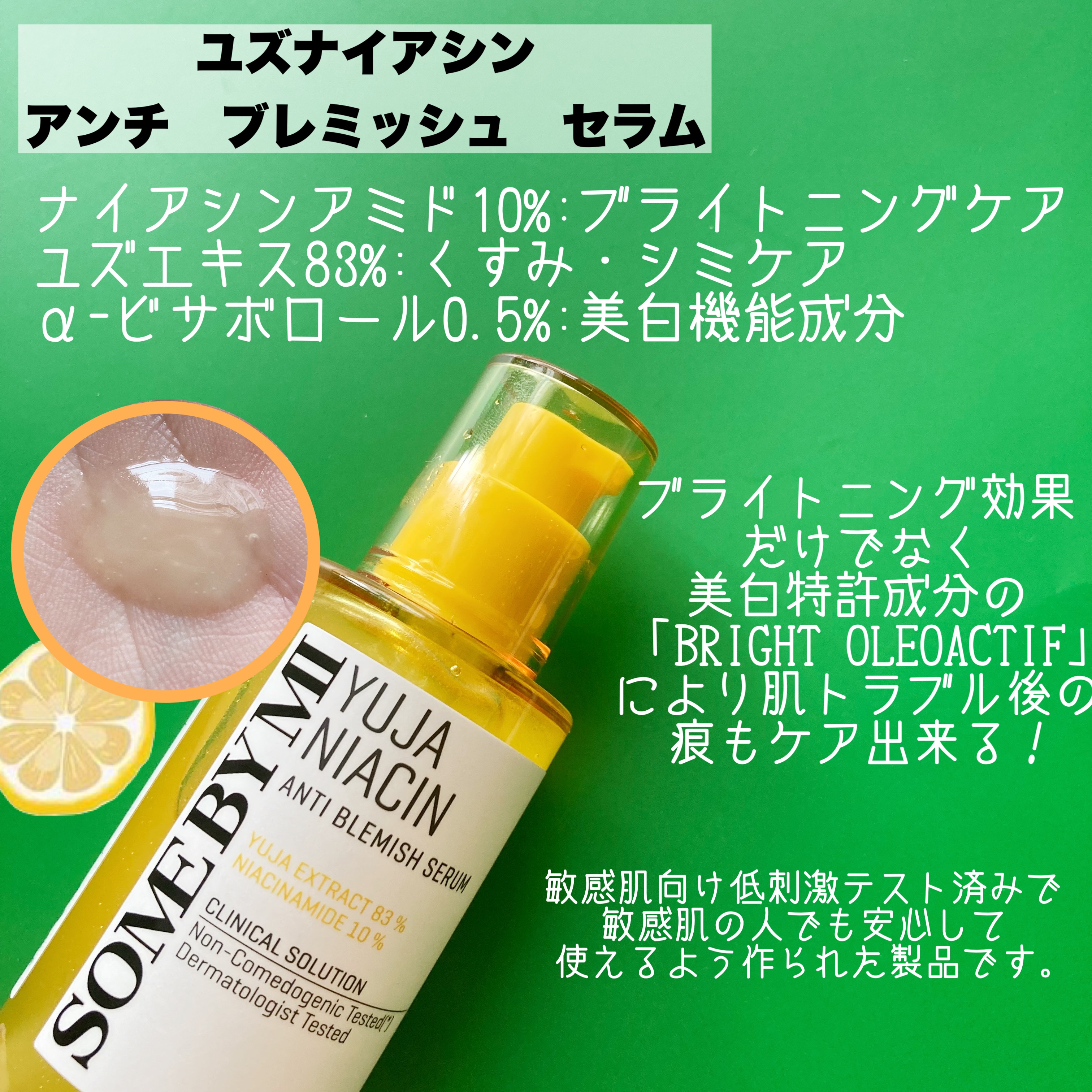 ユズ ナイアシンアンチ ブレミッシュクリーム/SOME BY MI/フェイスクリームを使ったクチコミ（2枚目）