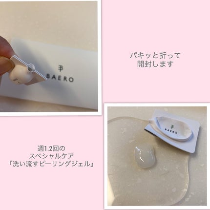 メンテナンスクレンザー/BAERO/スクラブ・ゴマージュを使ったクチコミ(3枚目)