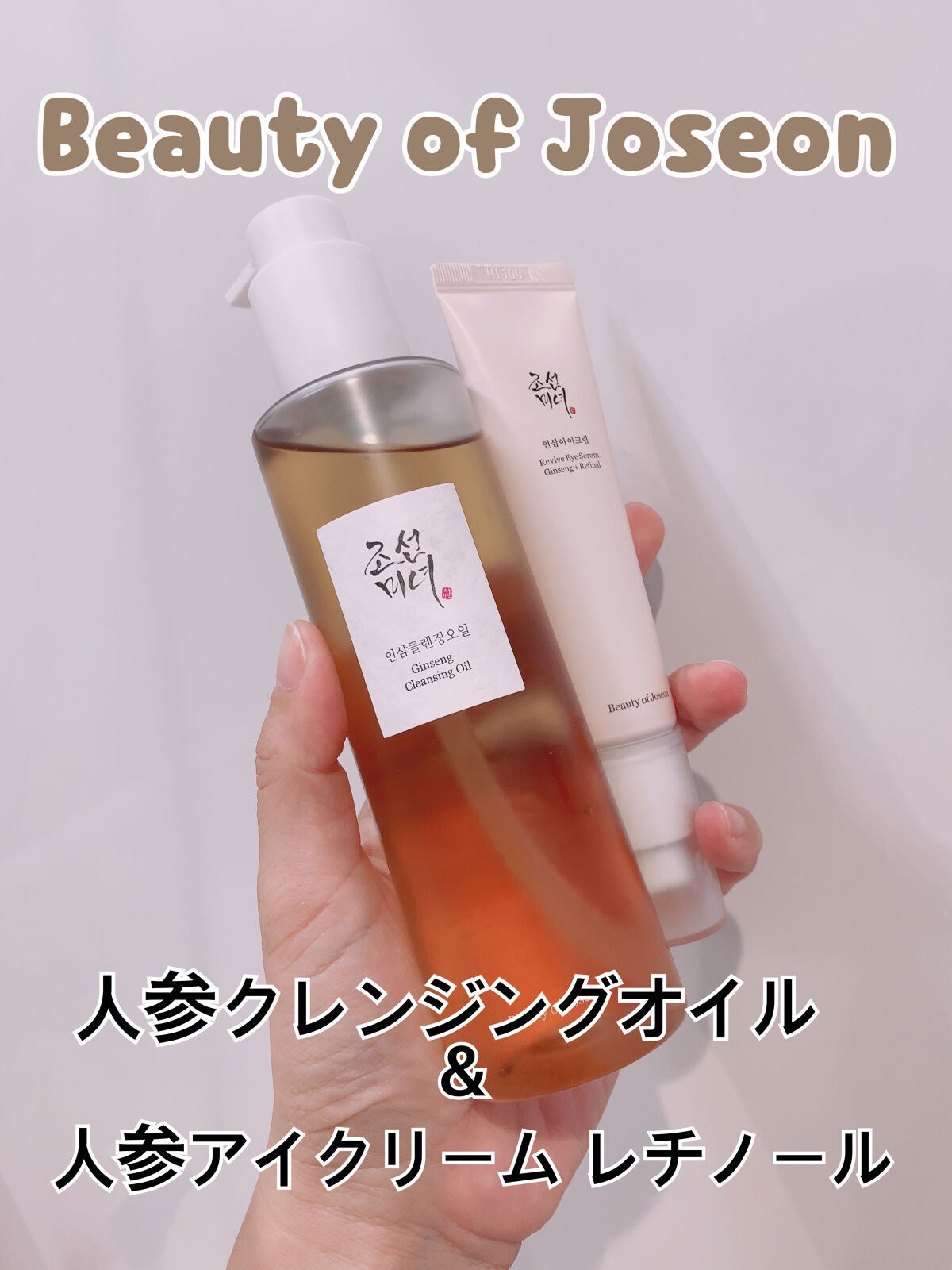 高麗人参 クレンジングオイル/Beauty of Joseon/オイルクレンジングを使ったクチコミ(1枚目)