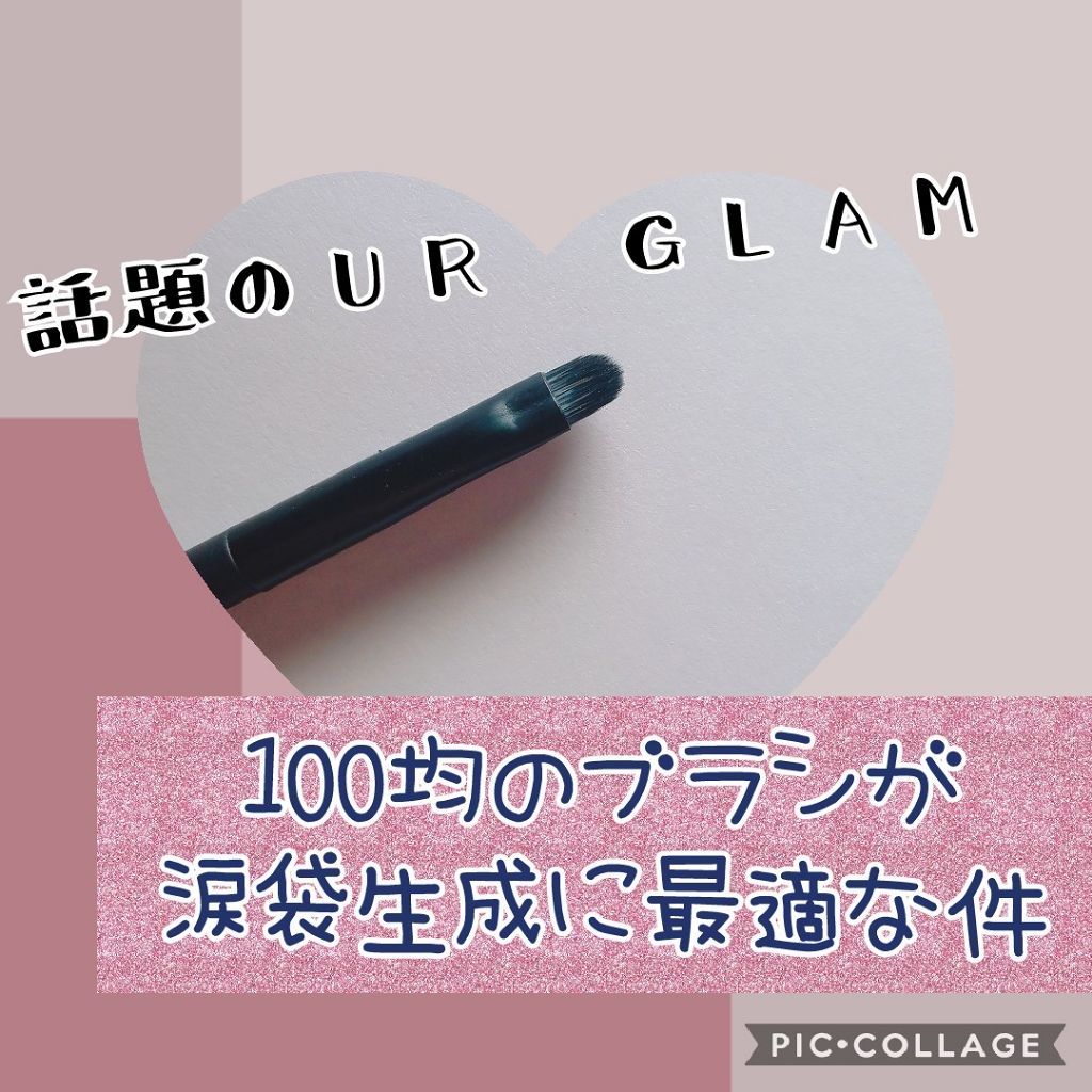 UR GLAM　EYESHADOW BRUSH C（アイシャドウブラシC）/U R GLAM/メイクブラシを使ったクチコミ（1枚目）