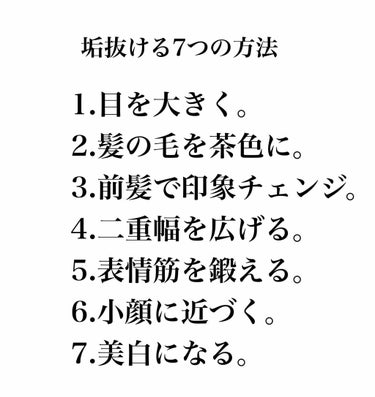 ころ on LIPS 「こんにちは、ころです！^^今回は、私が垢抜けた方法を紹介してい..」（2枚目）