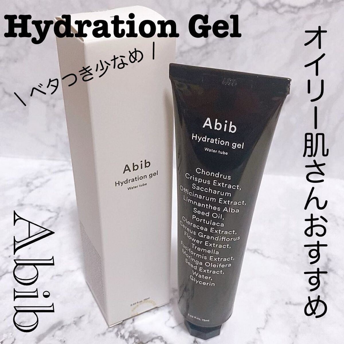HYDRATION GEL WATER TUBE/Abib /フェイスクリームを使ったクチコミ(1枚目)