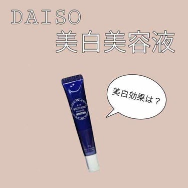 ☾激安で美白☽

DAISO
美白美容液

┈┈┈┈┈┈┈ ❁ ❁ ❁ ┈┈┈┈┈┈┈

有名な DAISO 美白美容液 です。🍒

私は 体に使用しています。

サラッとしていて ベタつかず、
肌荒れ