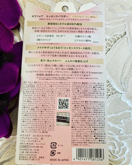 エッセンスパウダー /セラフォア/プレストパウダーを使ったクチコミ(6枚目)