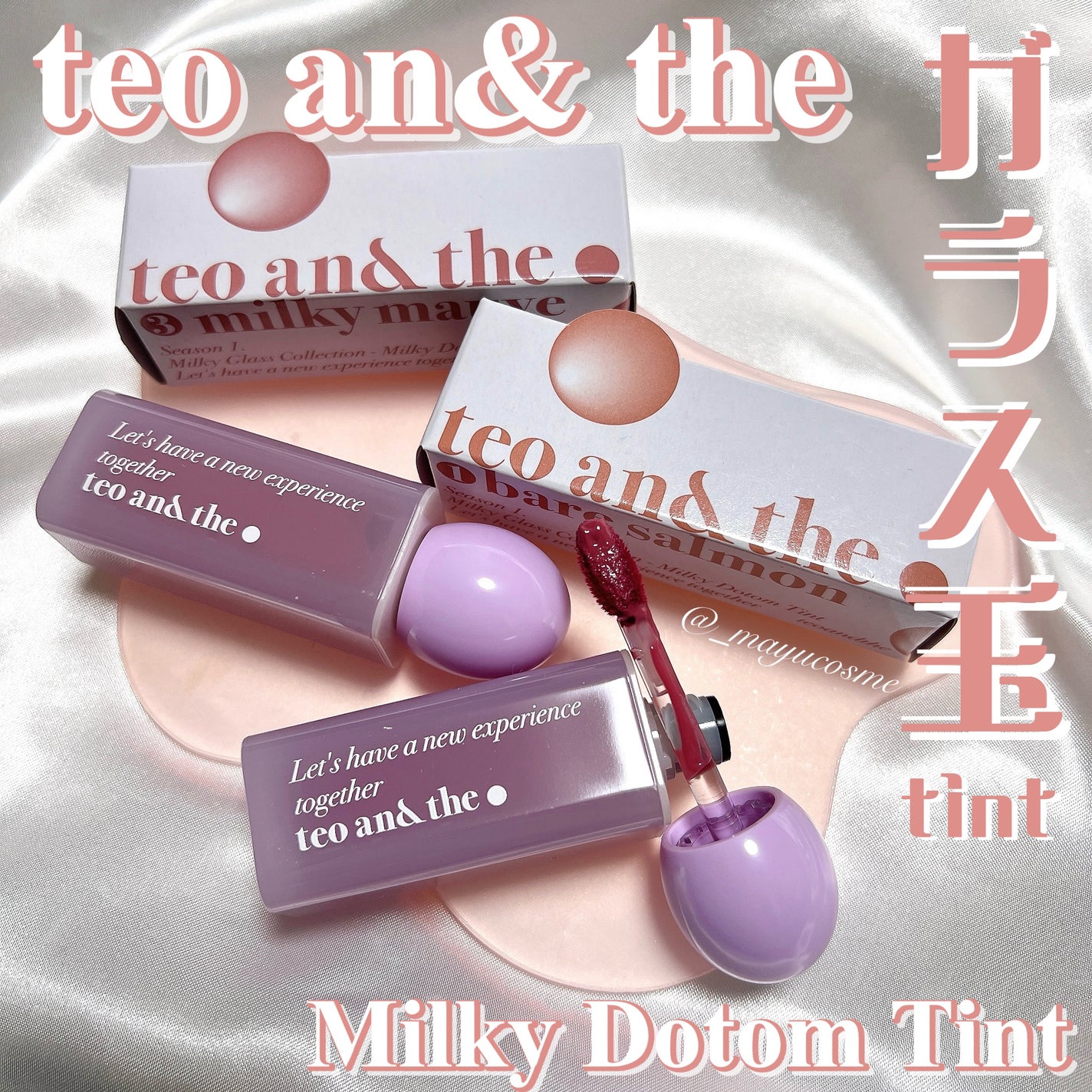 teo and the Milky Dotom Tint/タオアンダー/リップグロスを使ったクチコミ(1枚目)