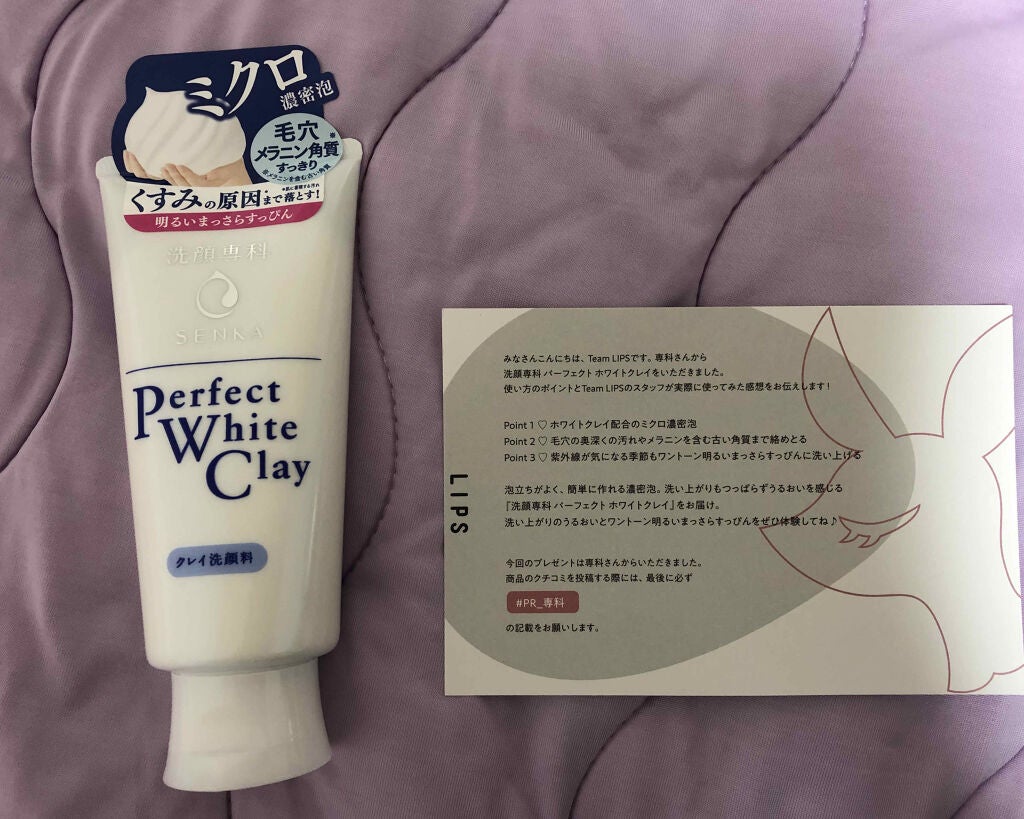 パーフェクトホワイトクレイ/SENKA(専科)/洗顔フォームを使ったクチコミ(1枚目)