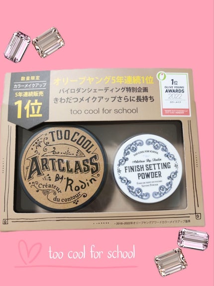バイロダン・シェディング・アワード・エディション/too cool for school/メイクアップキットを使ったクチコミ(1枚目)