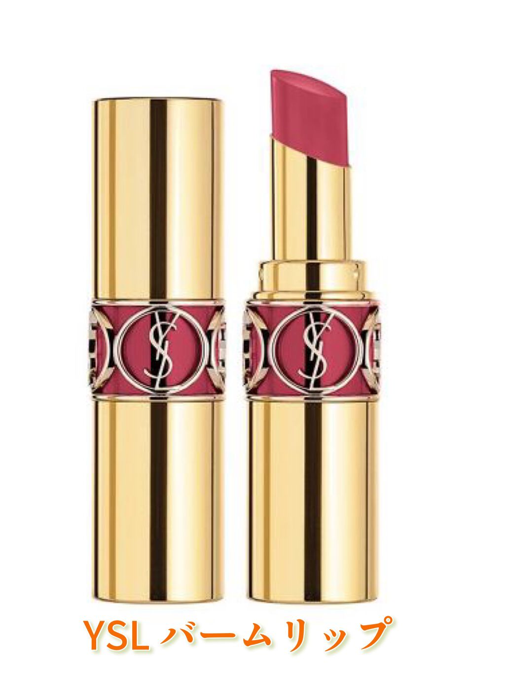 ルージュ ヴォリュプテ シャイン コレクター/YVES SAINT LAURENT BEAUTE/口紅を使ったクチコミ(1枚目)