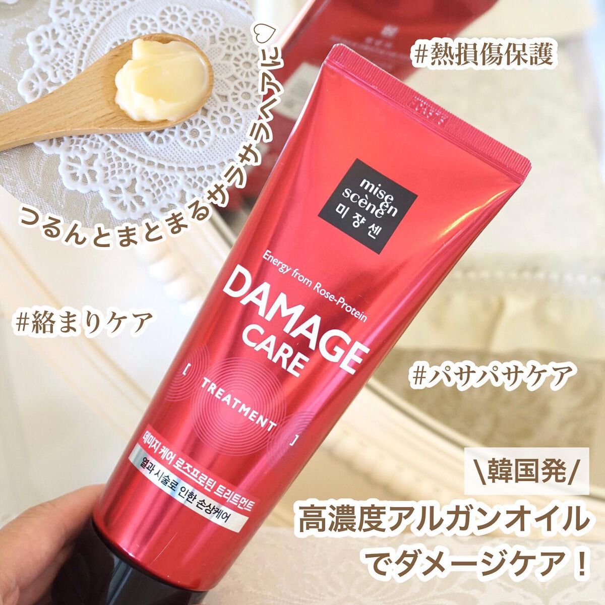 ダメージケアトリートメント/miseenscene/洗い流すヘアトリートメントを使ったクチコミ(1枚目)