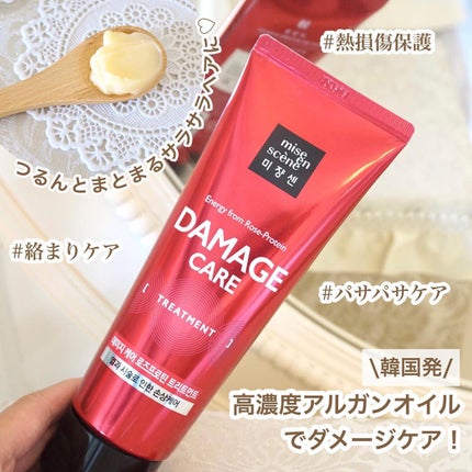 ダメージケアトリートメント/miseenscene/洗い流すヘアトリートメントを使ったクチコミ(1枚目)