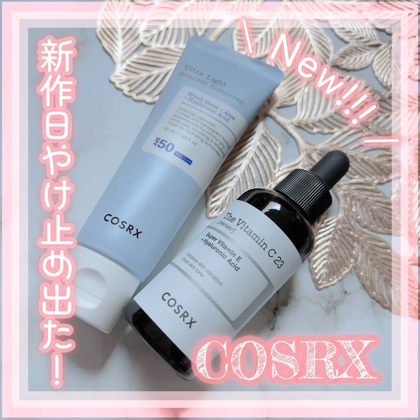 RXザ・ビタミンC23セラム/COSRX/美容液を使ったクチコミ(1枚目)