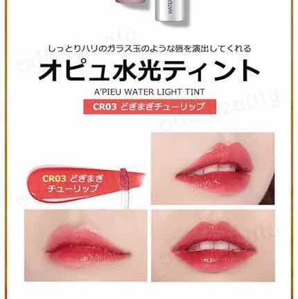 アピュー ウォーターライト ティント/A’pieu/リップティントを使ったクチコミ(2枚目)