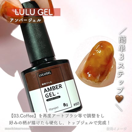 アンバージェル 琥珀ジェル 02 パーシモン/LULUGEL/ジェルネイルの画像
