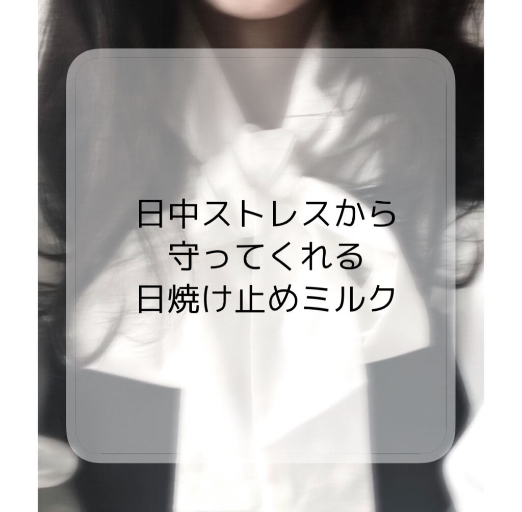 アクメディカ　薬用　UVミルク/ナリスアップ/日焼け止めミルクを使ったクチコミ（1枚目）