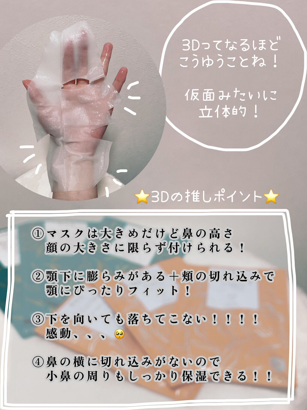 バランシング３Ｄマスク モイスチャーミルク/肌美精/シートマスク・パックを使ったクチコミ（2枚目）