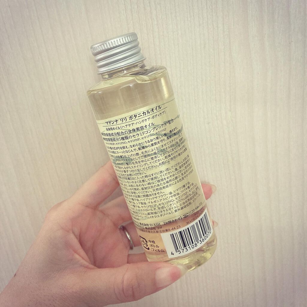 ボタニカルオイル/MADONNA LILI/ヘアオイルを使ったクチコミ（2枚目）