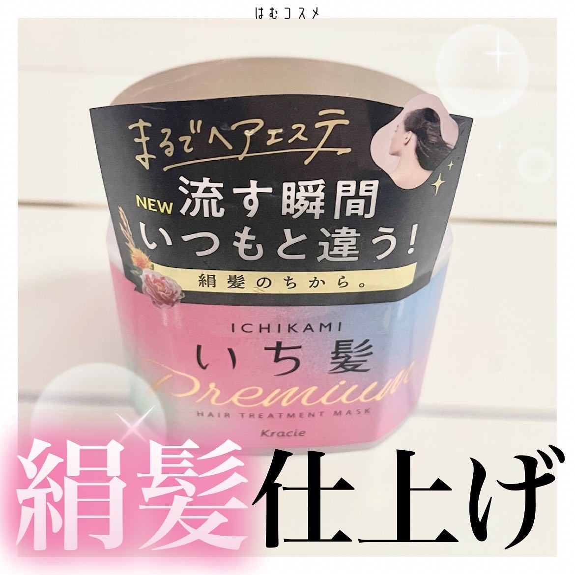 プレミアム ラッピングマスク/いち髪/ヘアマスク・ヘアパックを使ったクチコミ（1枚目）