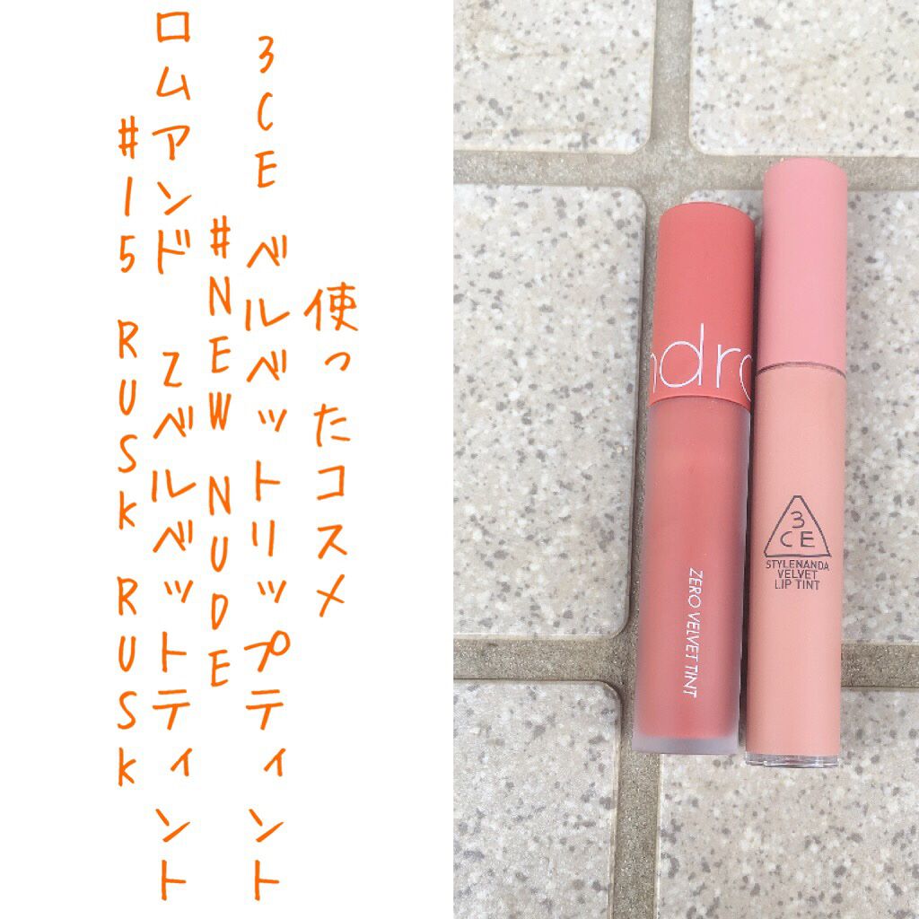 1円 未使用 3CE ベルベット リップティント コスメ 計8点セット BY168 3CE ベルベット リップティント ⁄ 3CEの口コミ | おすすめ順 | 1102件