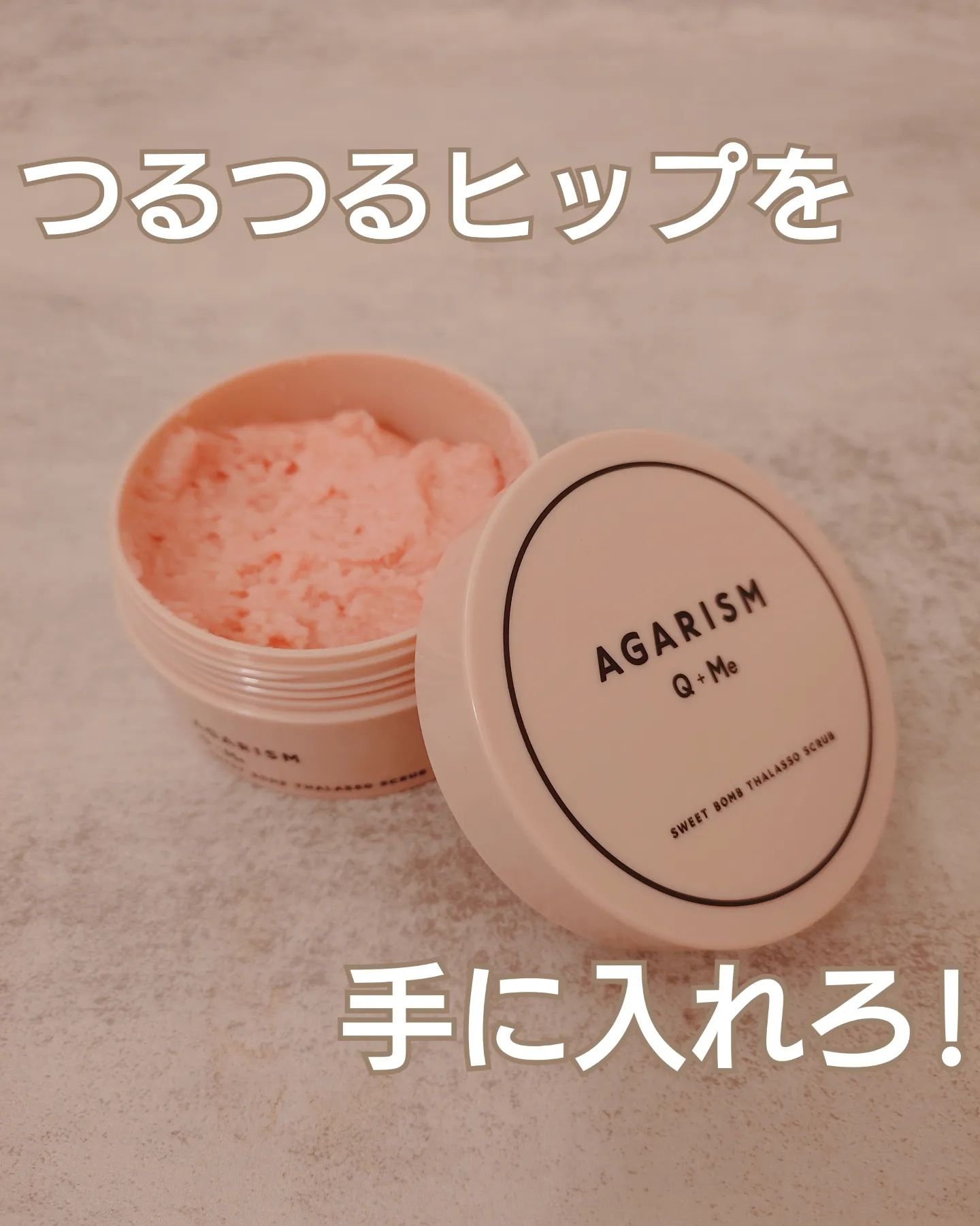 Q+Me スウィート ボム タラソ スクラブ/AGARISM/バスト・ヒップケアを使ったクチコミ（1枚目）
