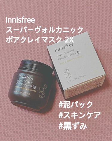 商品名：innisfreeスーパーヴォルカニック ポアクレイマスク 2X (名前が長い。)

きっかけ：youtubeで有名モデルRさんが使ったのをみて、気になって買ってみました。

*3枚目の写真は使