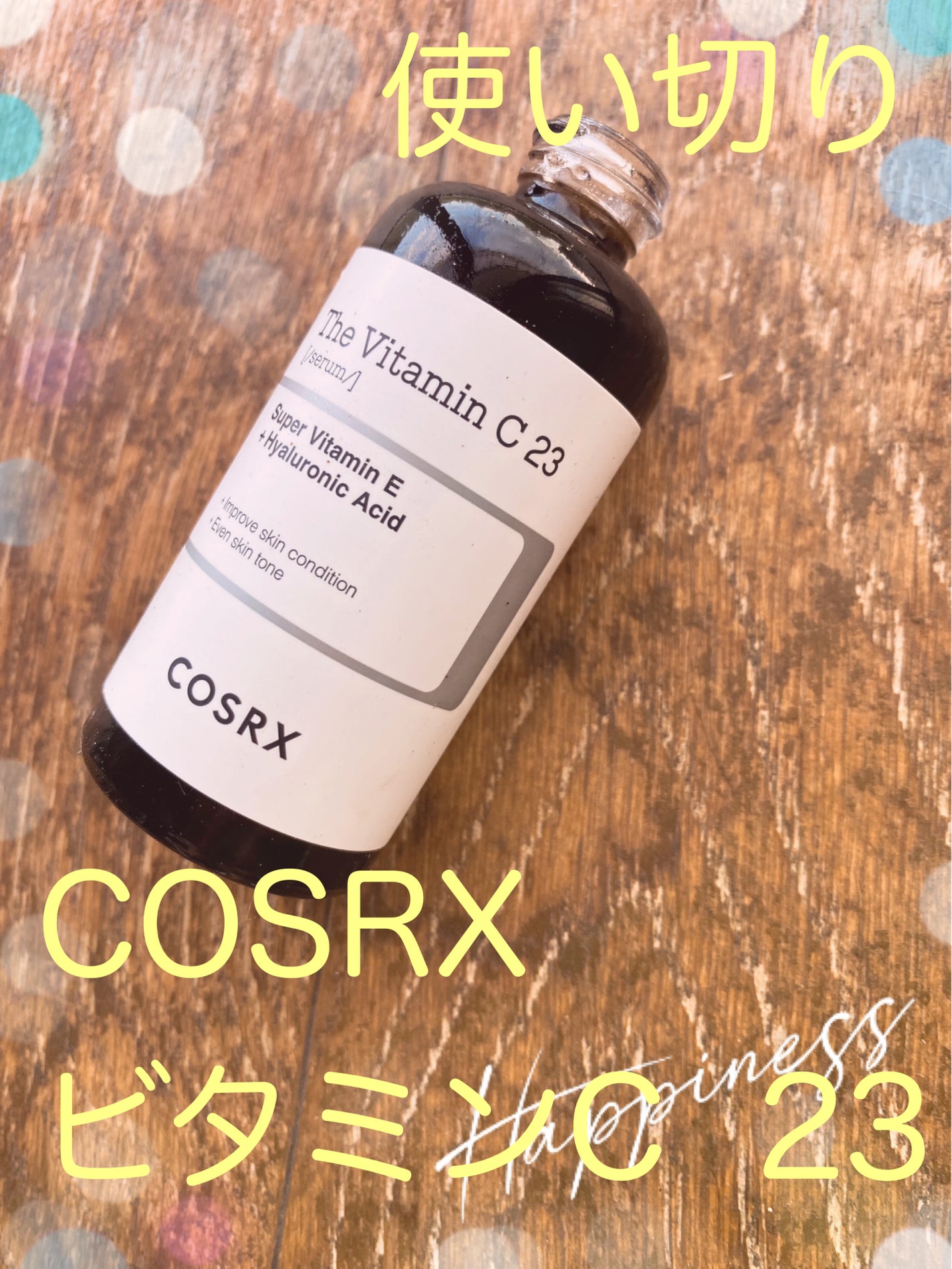 RXザ・ビタミンC23セラム/COSRX/美容液を使ったクチコミ(1枚目)