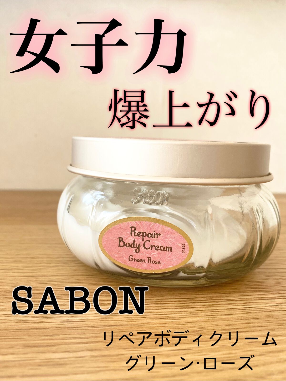 リペアボディクリーム/SABON/ボディクリームを使ったクチコミ(1枚目)