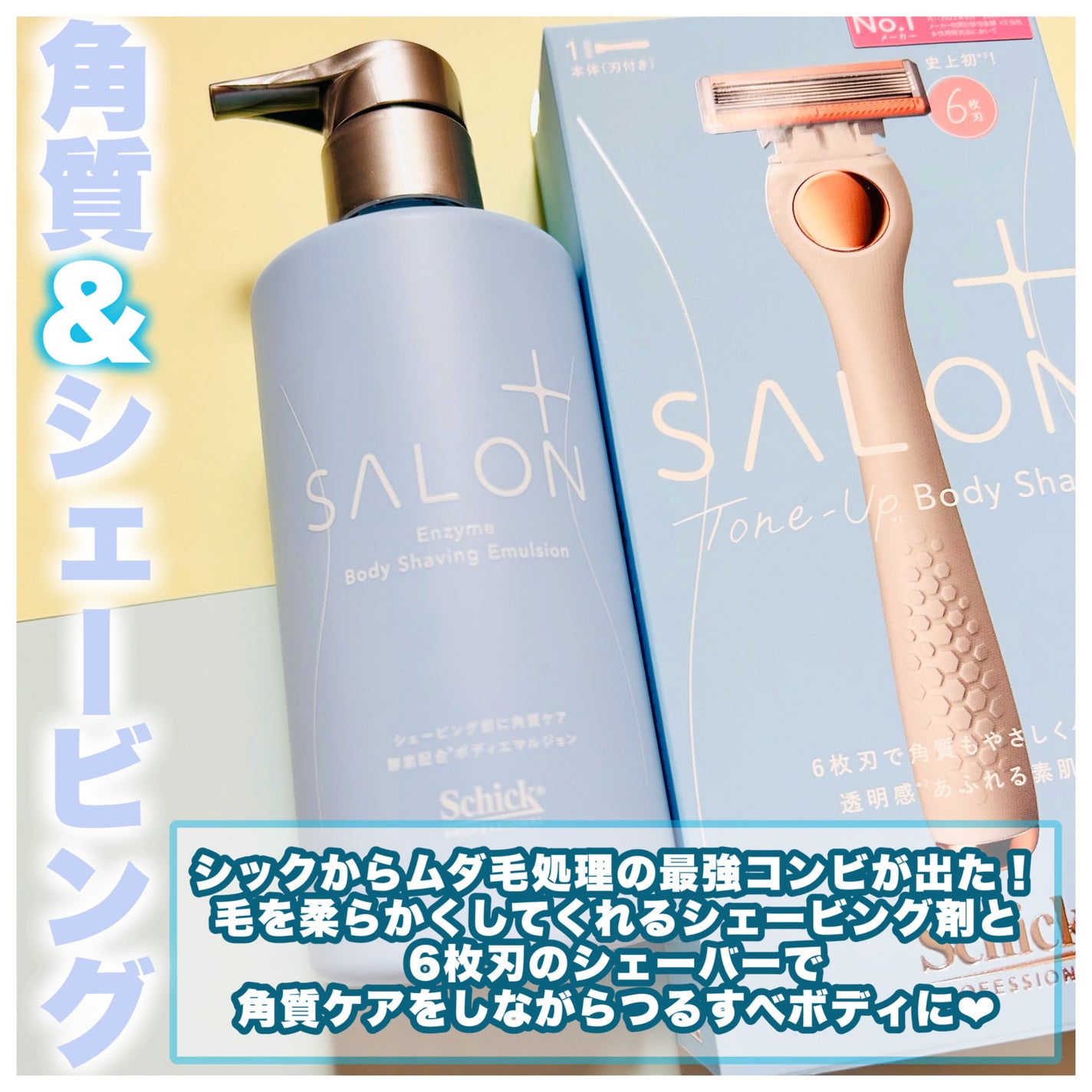 サロンプラス エンザイム ボディ シェービングエマルジョン/サロンプラス/ムダ毛ケアを使ったクチコミ(2枚目)