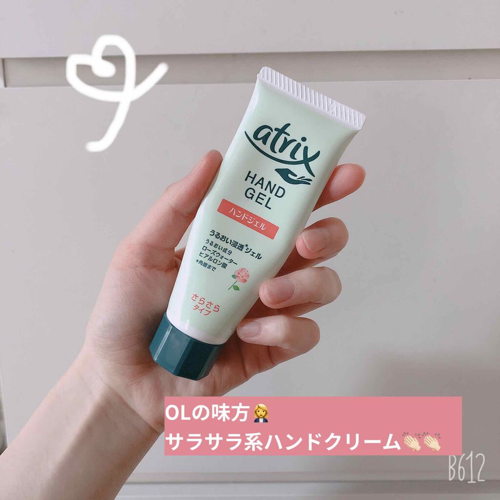 アトリックス ハンドジェル/アトリックス/ハンドジェルを使ったクチコミ（1枚目）
