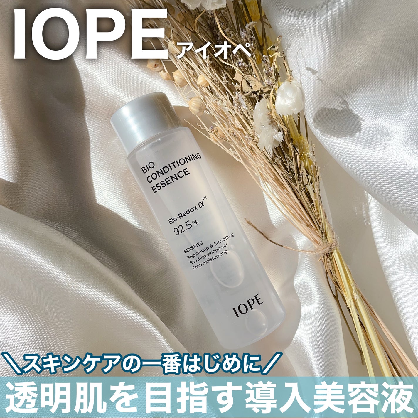 バイオ コンディショニング エッセンス/IOPE/ブースター・導入液を使ったクチコミ(1枚目)