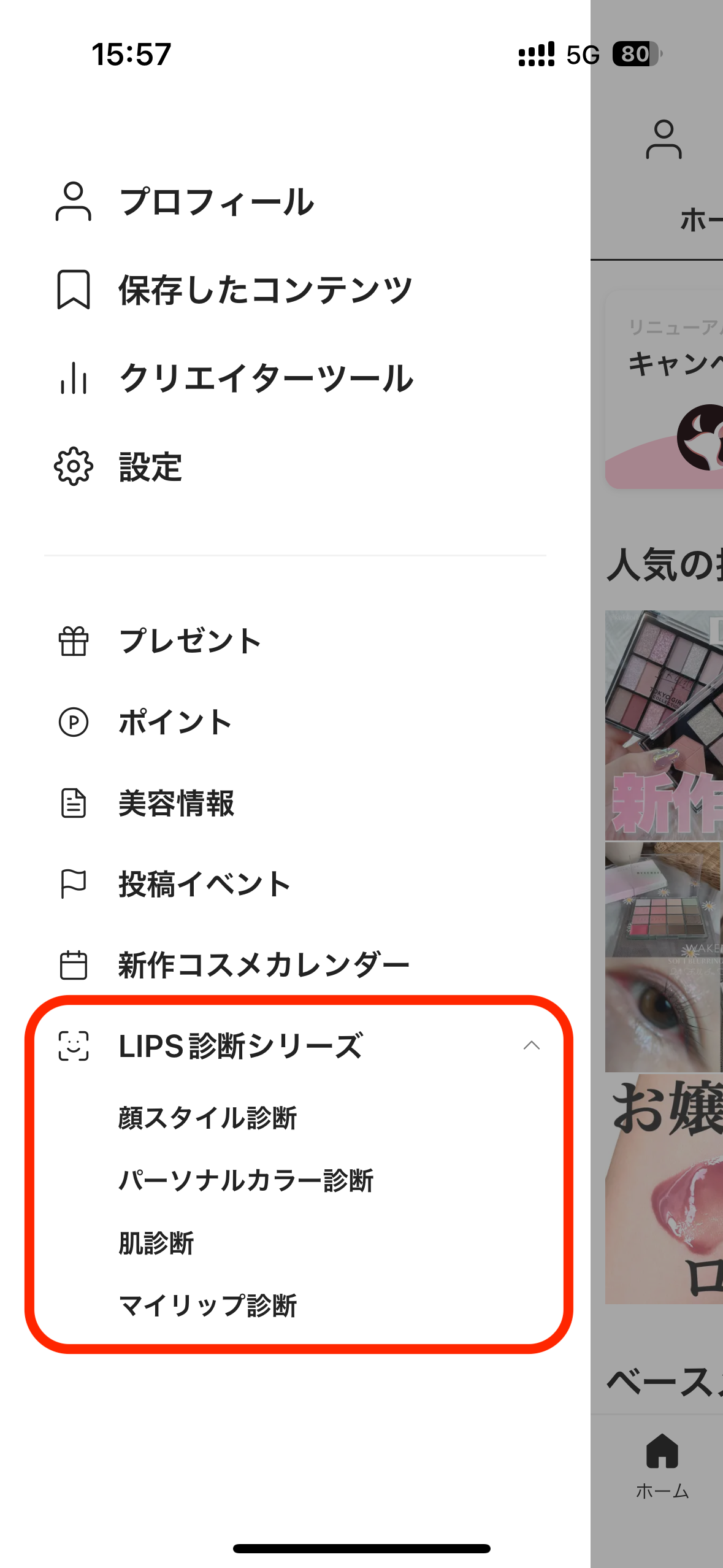 【LIPS(リップス)の診断コンテンツ一覧】パーソナルカラー・顔スタイル・肌タイプ・マイリップなど使い方を紹介の画像