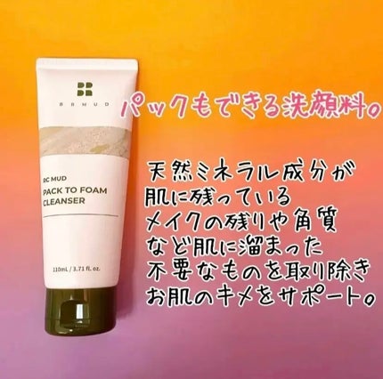 リカバリーマッドバックツーフォームクレンザー/BRMUD/洗顔フォームを使ったクチコミ(2枚目)