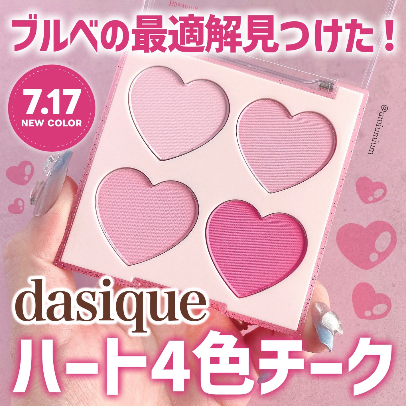 ブレンディングムードチーク/dasique/パウダーチークを使ったクチコミ(1枚目)