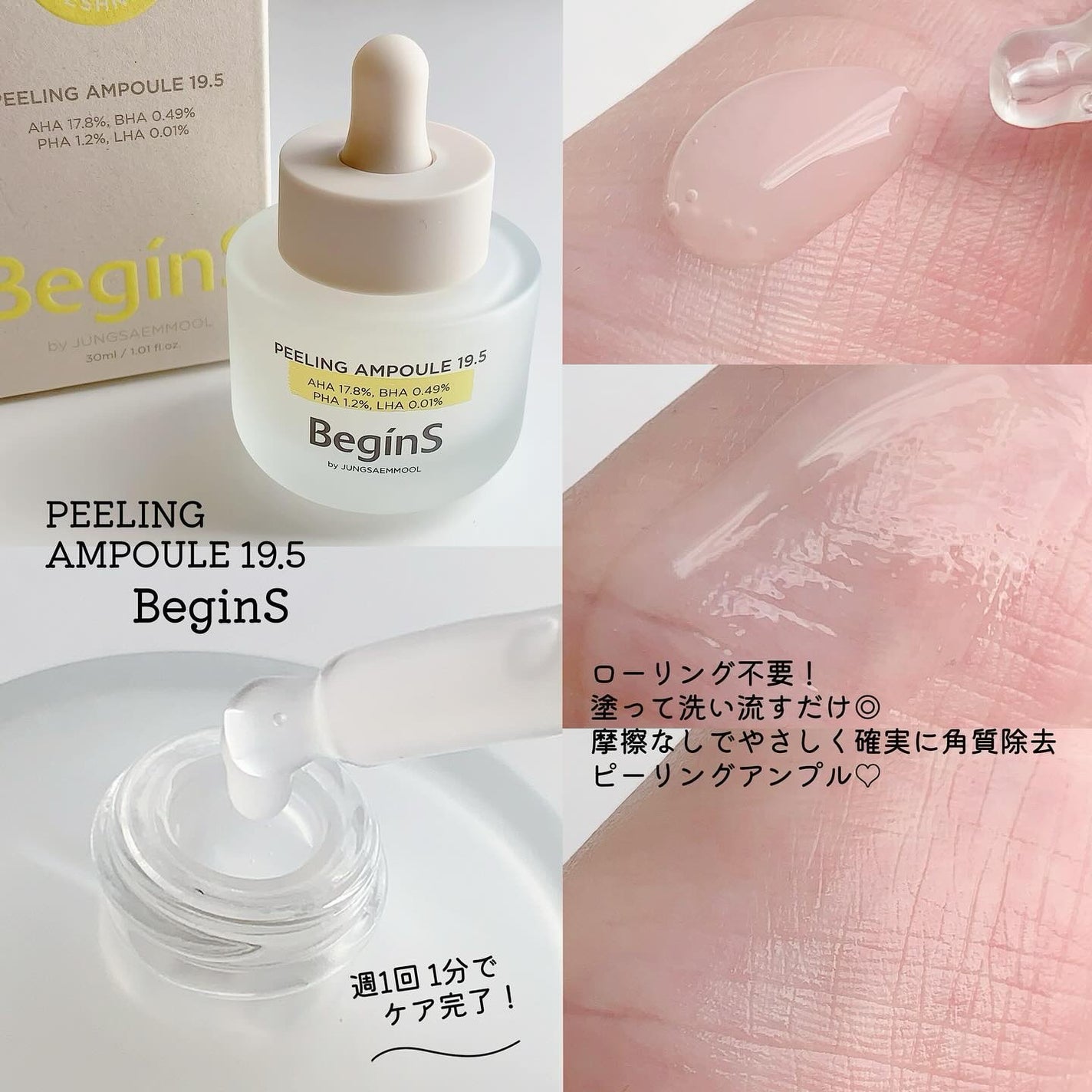 Peeling Ampoule 19.5/BeginS by JUNGSAEMMOOL/ピーリングを使ったクチコミ(2枚目)