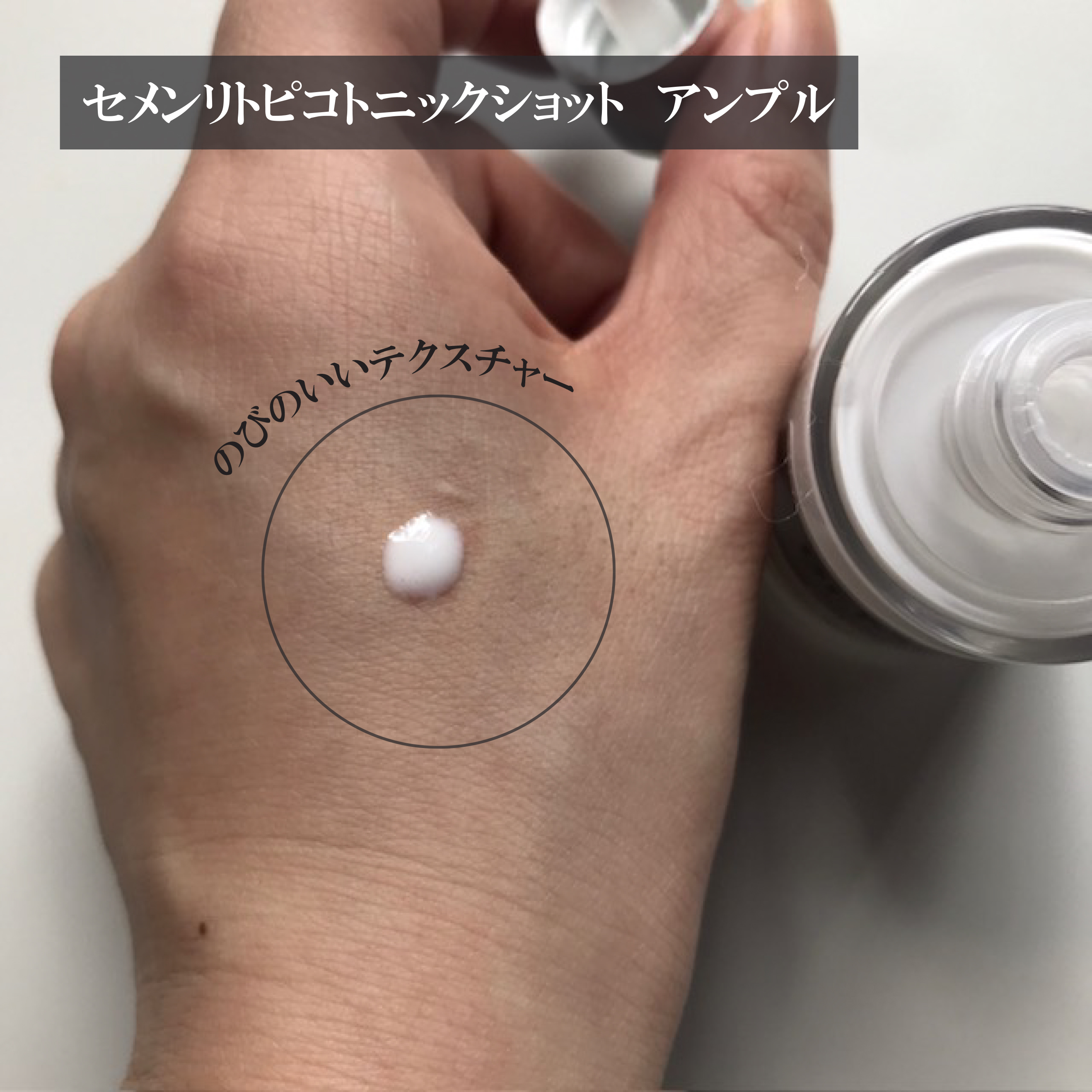 セメンリトピコトニックショットクリーム /Dr.Melaxin/フェイスクリームを使ったクチコミ（2枚目）