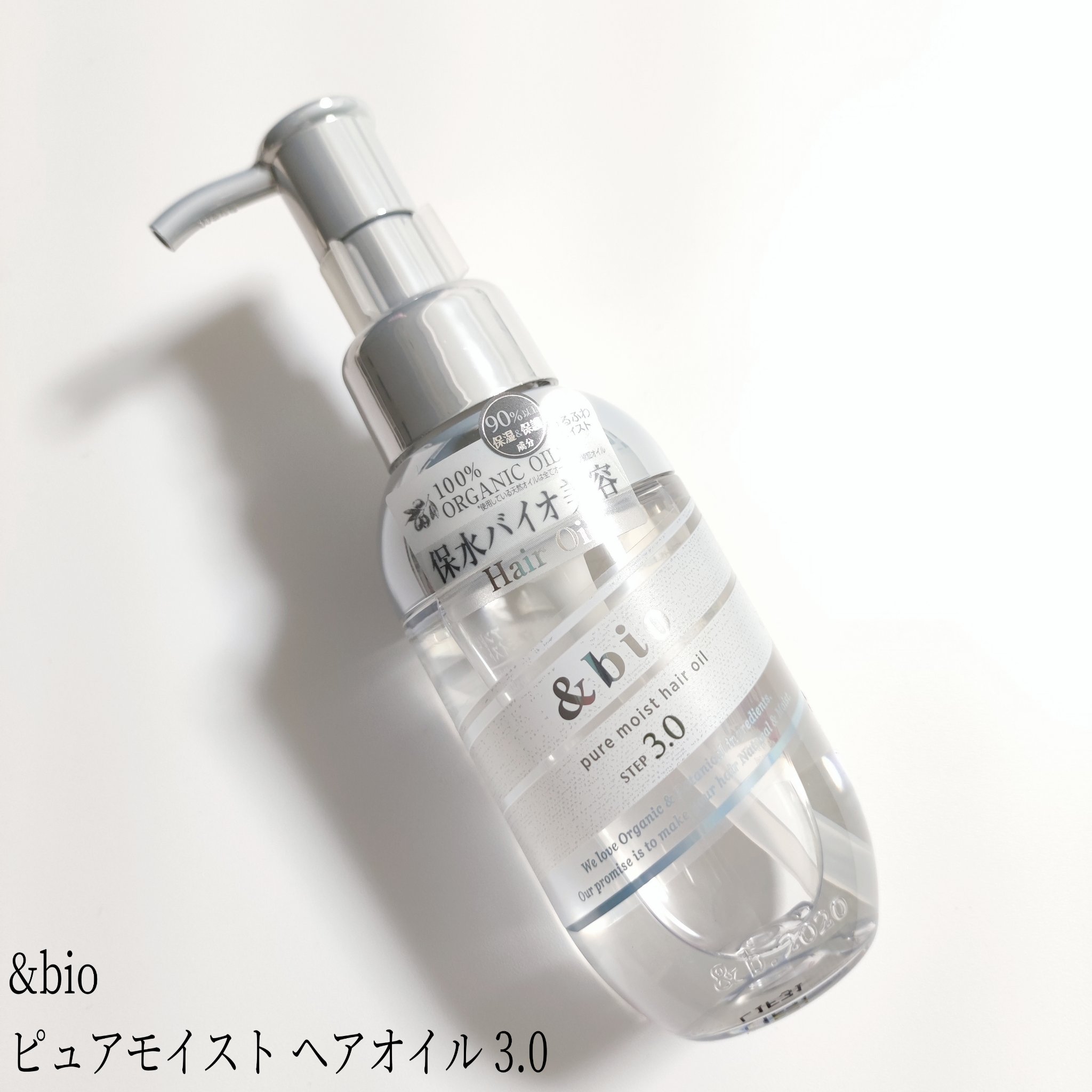 ピュアモイスト ヘアオイル 3.0/&bio/ヘアオイルを使ったクチコミ（1枚目）