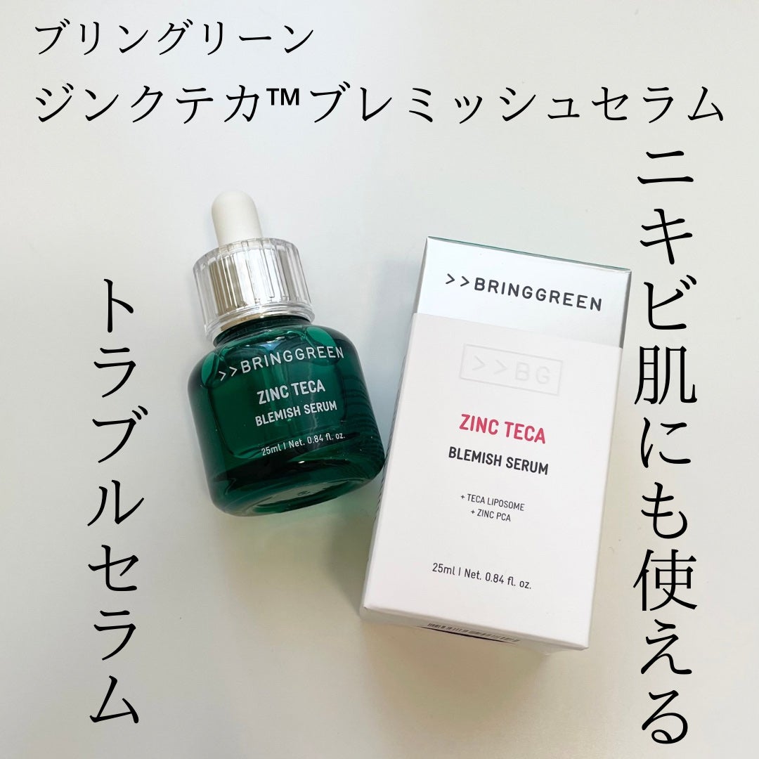 ジンクテカBセラム/BRING GREEN/美容液を使ったクチコミ(2枚目)