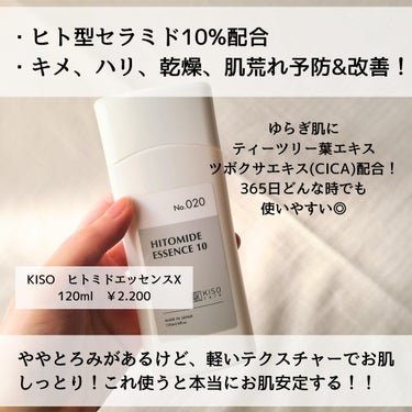 ヒトミドエッセンスX/KISO/化粧水を使ったクチコミ（2枚目）