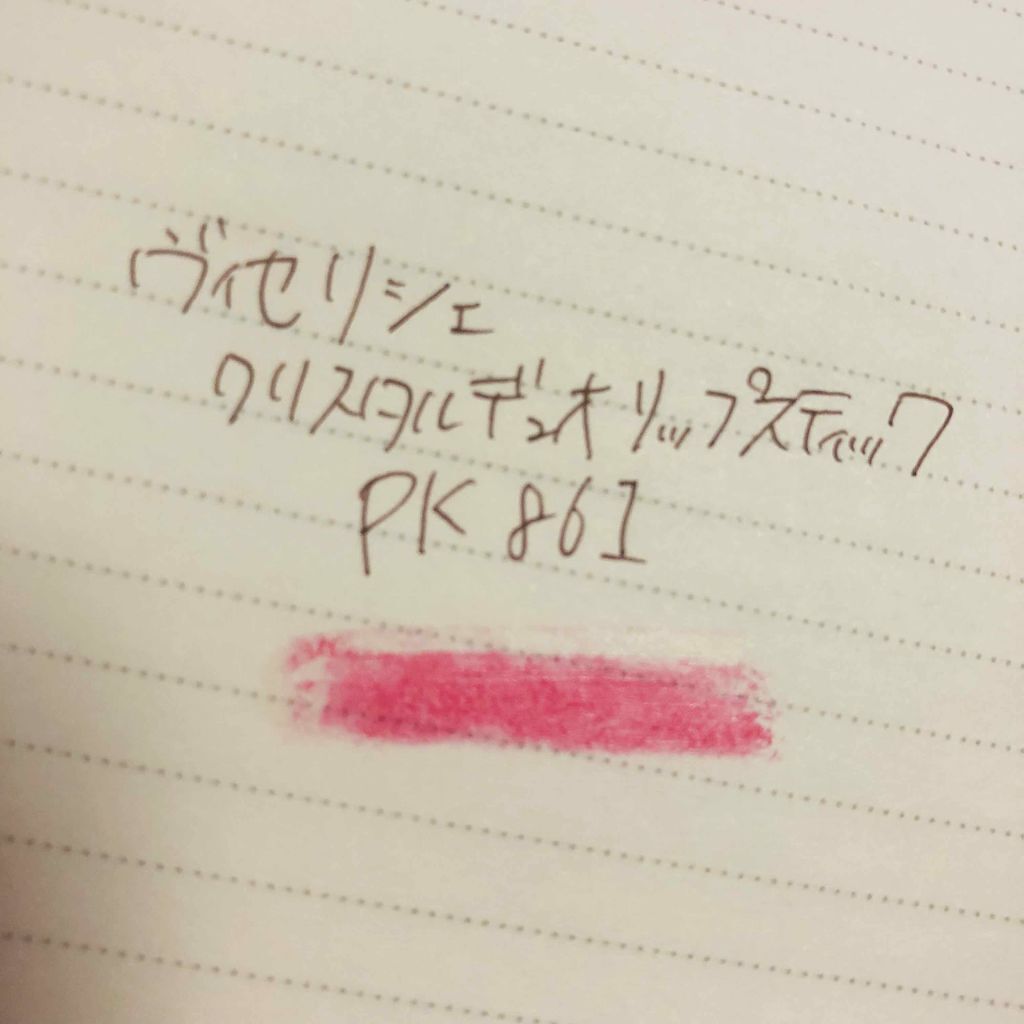 クリスタルデュオ リップスティック/Visée/口紅を使ったクチコミ（2枚目）