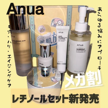 ナノレチノール0.3ナイアシンニューイングセラム/Anua/美容液を使ったクチコミ（1枚目）