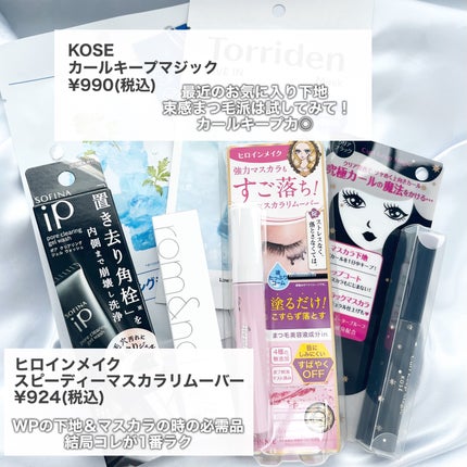 ヒロインメイクSP スピーディーマスカラリムーバー/ヒロインメイク/ポイントメイクリムーバーを使ったクチコミ(3枚目)
