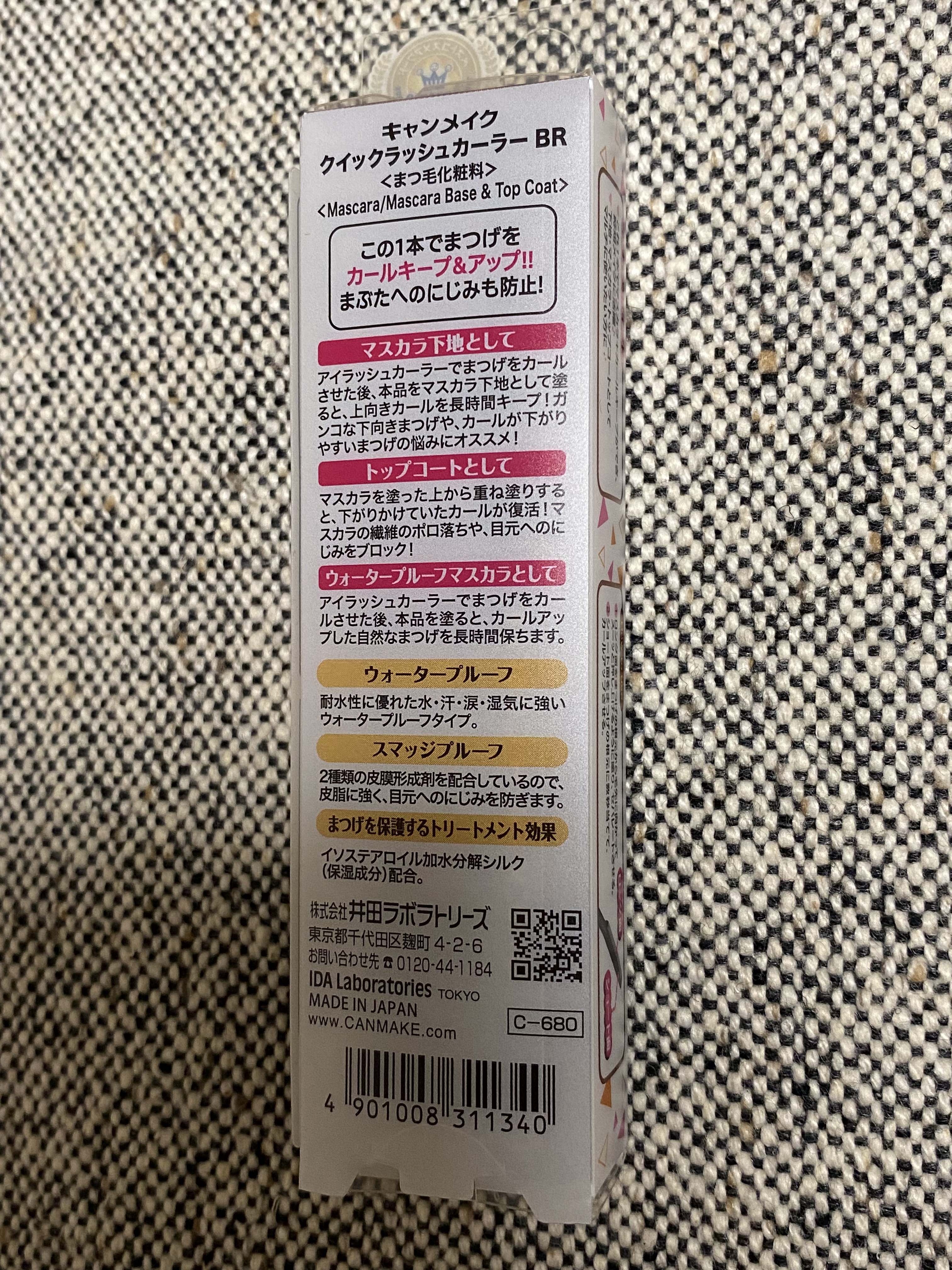 クイックラッシュカーラー BR ブラウン/キャンメイク/マスカラ下地を使ったクチコミ（3枚目）