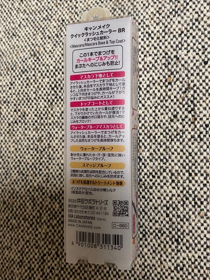 クイックラッシュカーラー/キャンメイク/マスカラ下地を使ったクチコミ(3枚目)