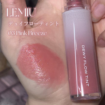 デュイフローティント/LEMIU/リップティントを使ったクチコミ(2枚目)