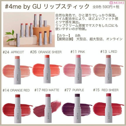 リップスティック/#4me by GU/口紅を使ったクチコミ(2枚目)