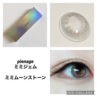 ピエナージュ ミミジェム ミミムーンストーン/PienAge/カラーコンタクトレンズを使ったクチコミ（1枚目）