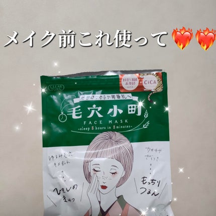 毛穴小町マスク /クリアターン/シートマスク・パックを使ったクチコミ(1枚目)