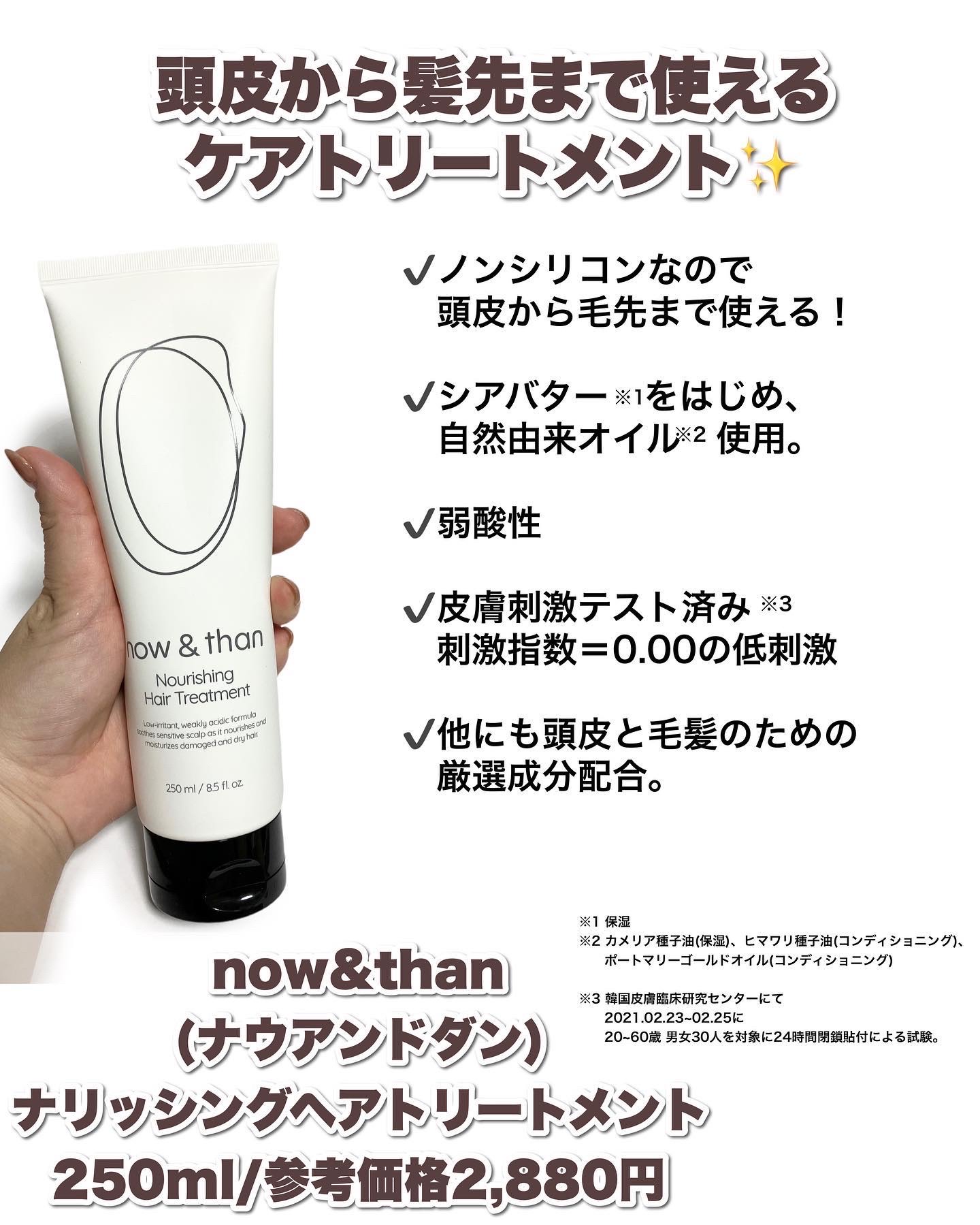 now & than（ナウアンドダン） ディファイニングカールクリームのクチコミ「香りにもうっとり❤️な韓国ヘアケアシリーズ⁣
⁣
使い心地が良いのに、⁣
デパコス香水みたいな.....」（3枚目）