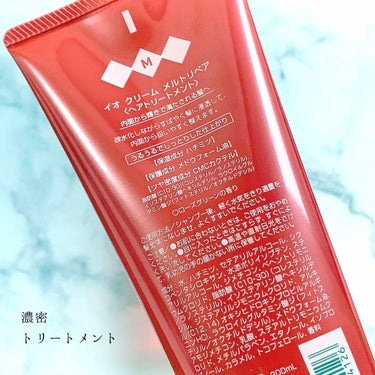 イオ クリーム メルトリペア 200ml/LebeL/洗い流すヘアトリートメントを使ったクチコミ（3枚目）